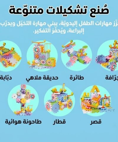 Jouet éducatif à engrenages électriques