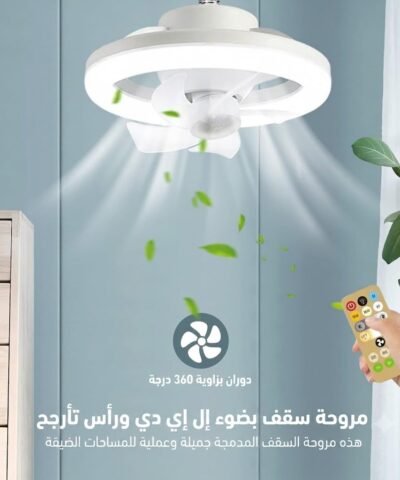 Ventilateur a Douille LED Dimmable avec Telecommande